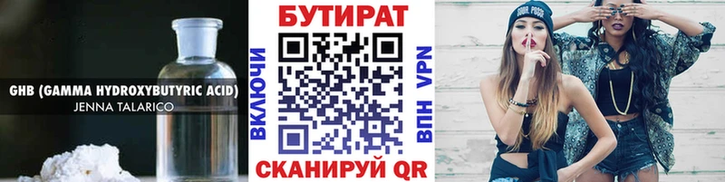 Бутират 99% ОМГ ОМГ ONION Вичуга
