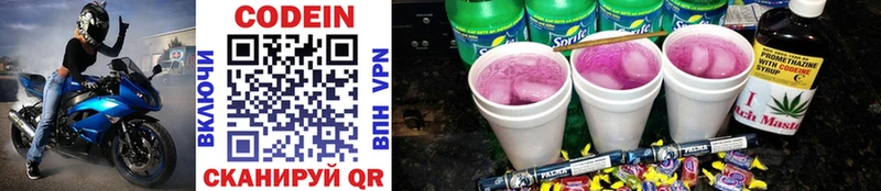 Кодеин напиток Lean (лин)  Вичуга 