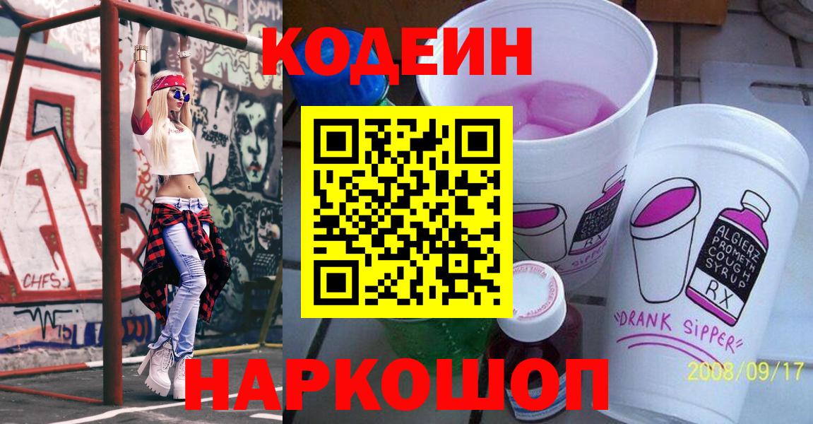 Кодеиновый сироп Lean напиток Lean (лин) Вичуга