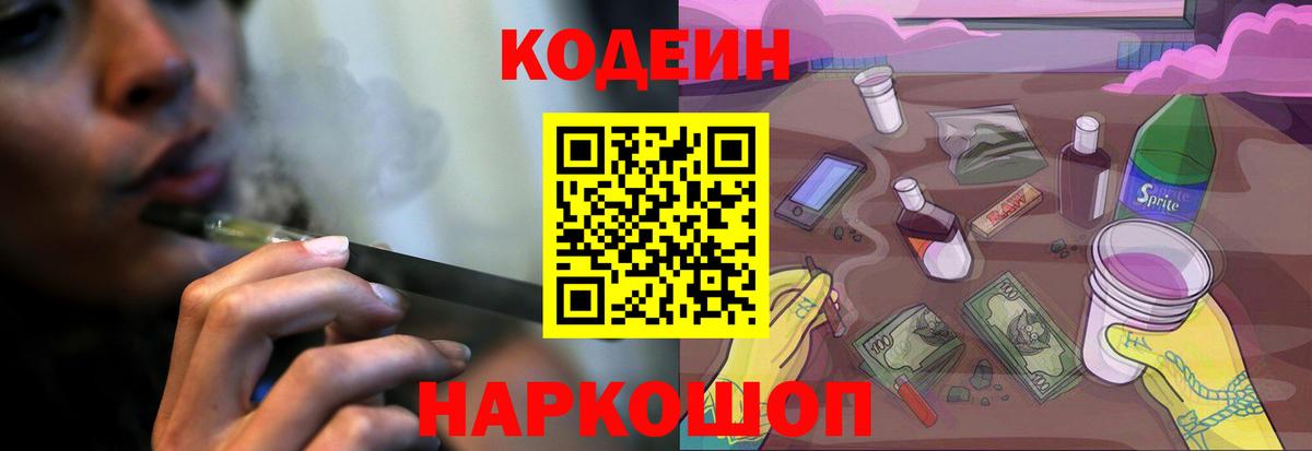 хочу наркоту  Codein напиток Lean (лин)  Вход с VPN  Вичуга 