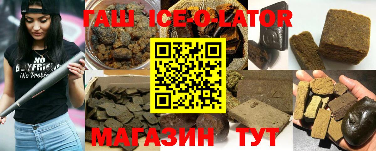 Гашиш Ice-O-Lator  ГАШИШ  Вичуга  Вход с VPN 