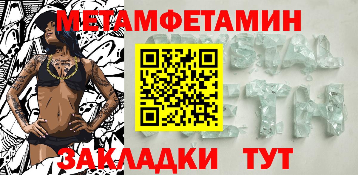 МЕТАМФЕТАМИН Methamphetamine  Вход с VPN  Вичуга 